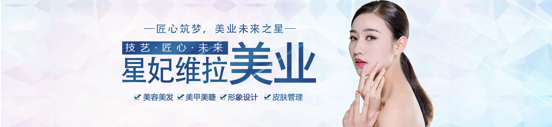 重慶星妃維拉培訓(xùn)學(xué)校