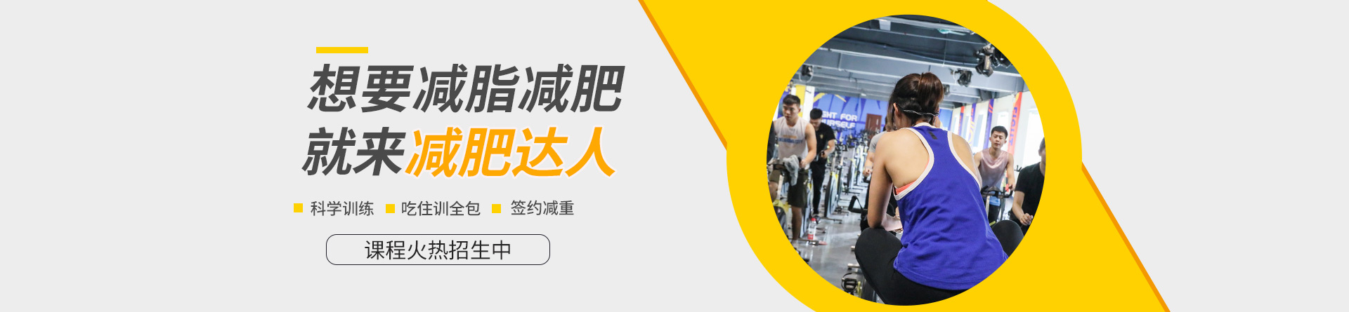 成都減肥達(dá)人
