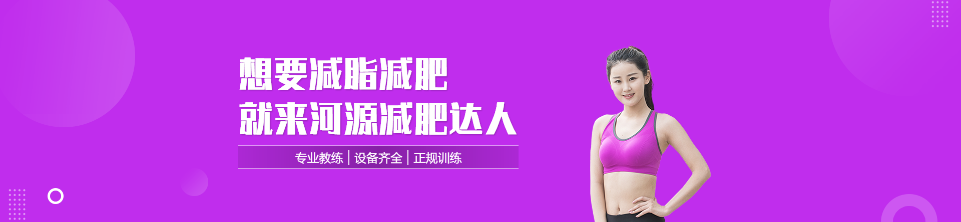 河源減肥達(dá)人