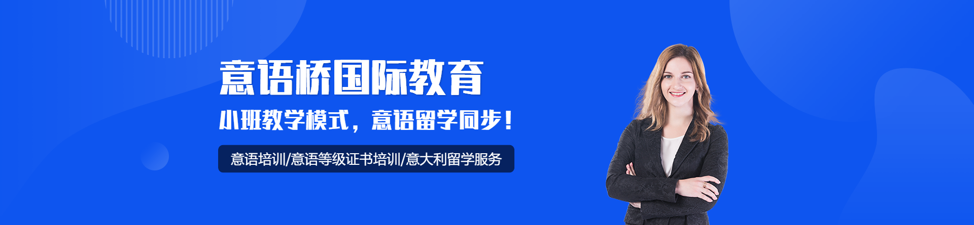 石家莊意語橋國際教育