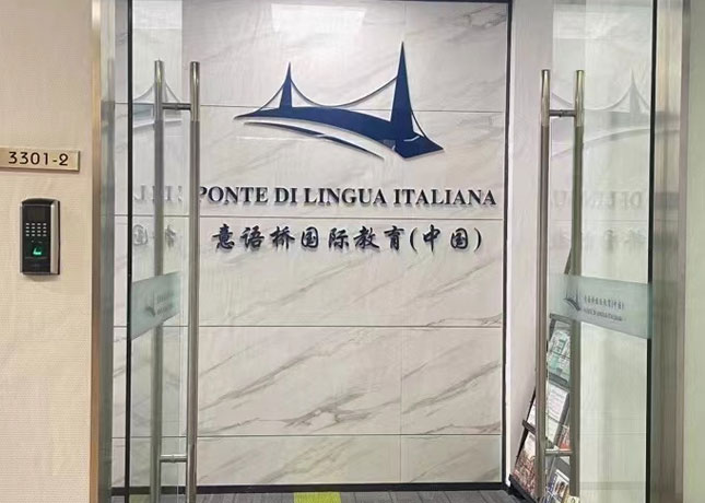 重慶意語橋國際教育