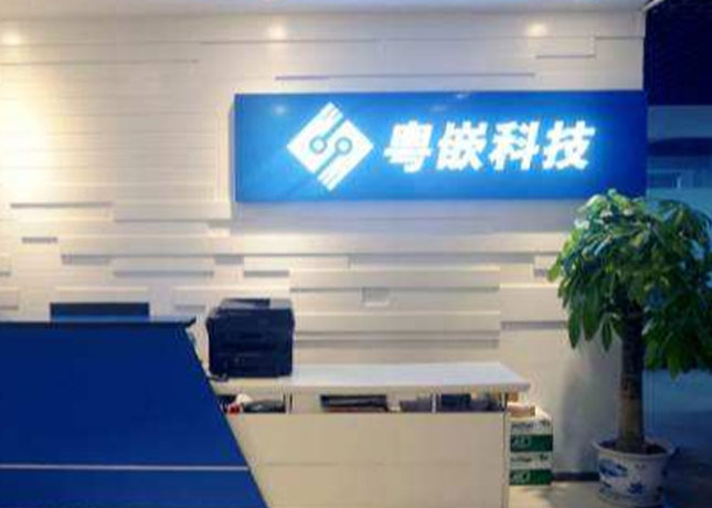 西安粵嵌培訓(xùn)
