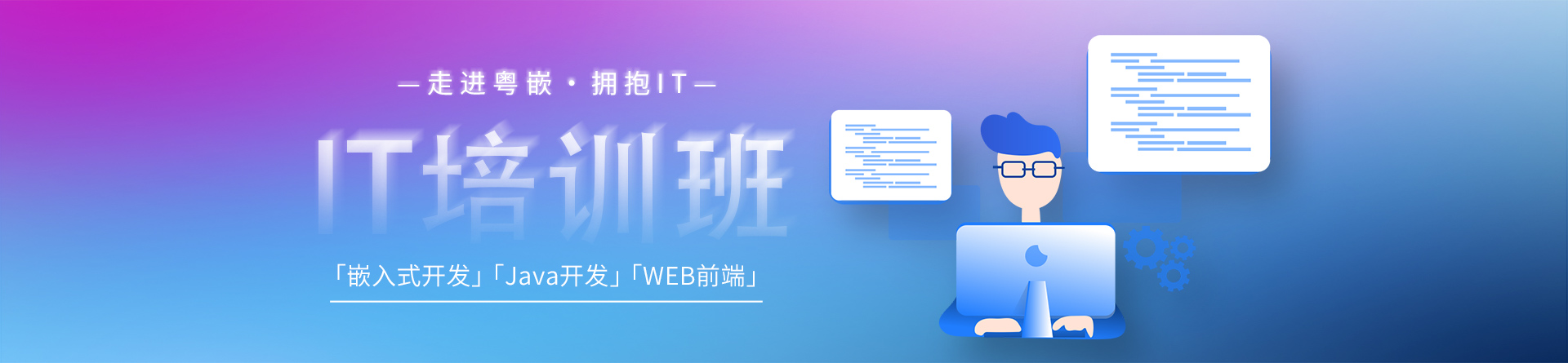 重慶粵嵌培訓
