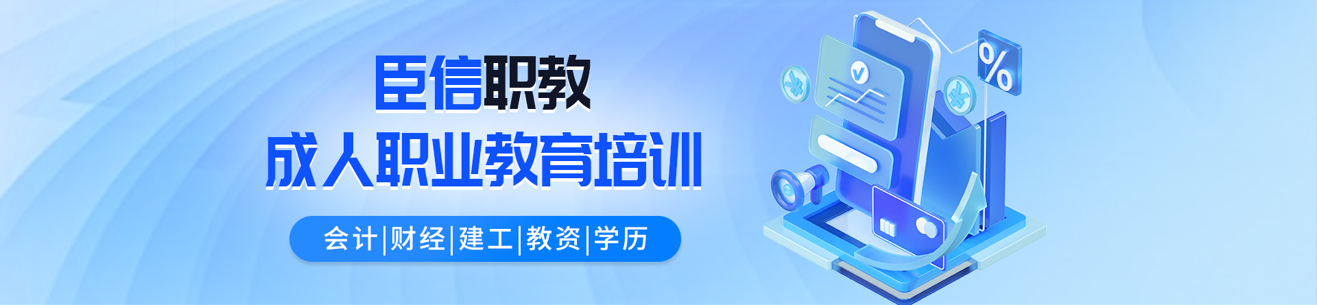 宿州臣信會(huì)計(jì)培訓(xùn)
