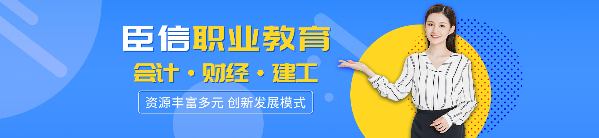 安慶臣信會計培訓