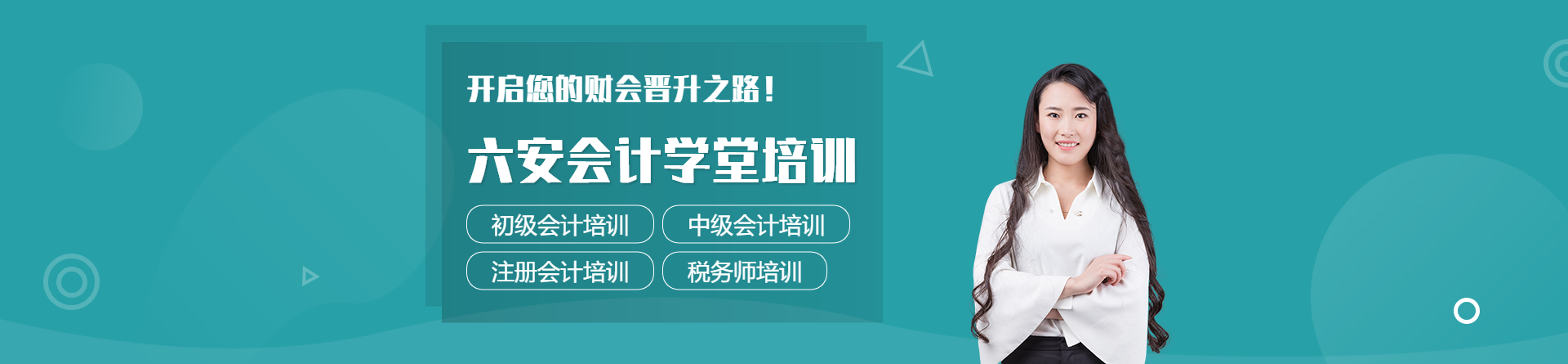 六安會計學堂培訓