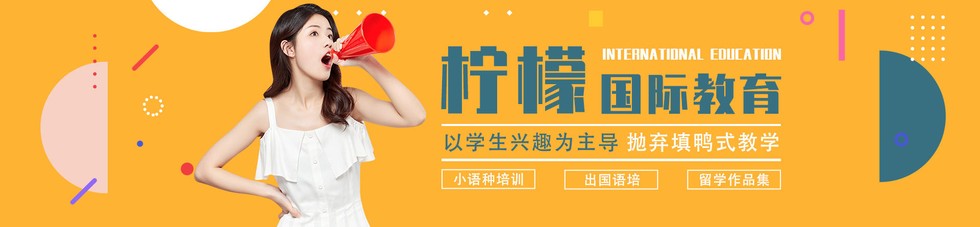 福州檸檬國際教育
