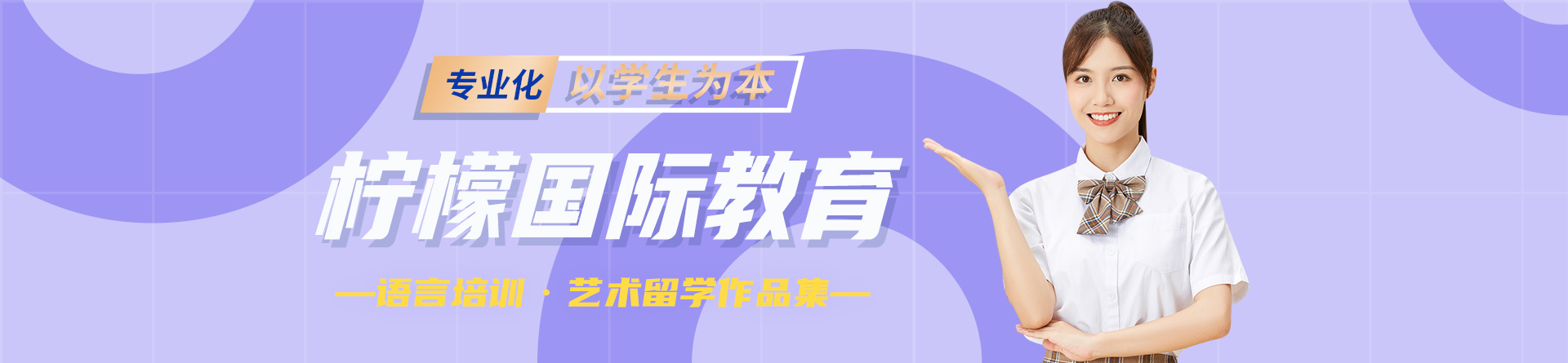 廈門檸檬國(guó)際教育