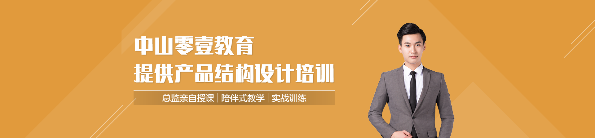 中山零壹教育