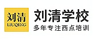 廣州劉清西點蛋糕烘焙培訓(xùn)學(xué)校logo
