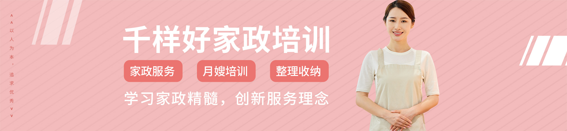 東莞千樣好家政