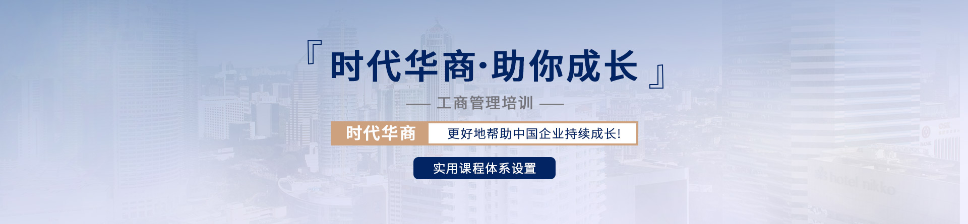 深圳時代華商