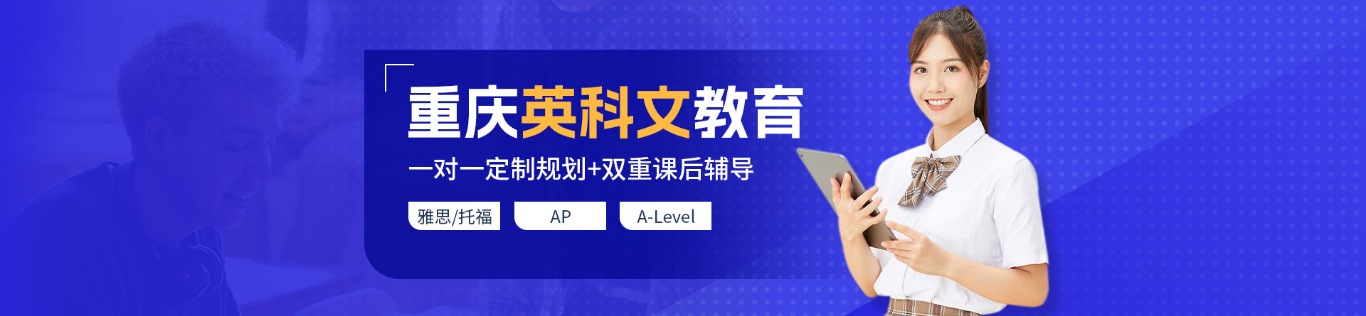 重慶英科文教育