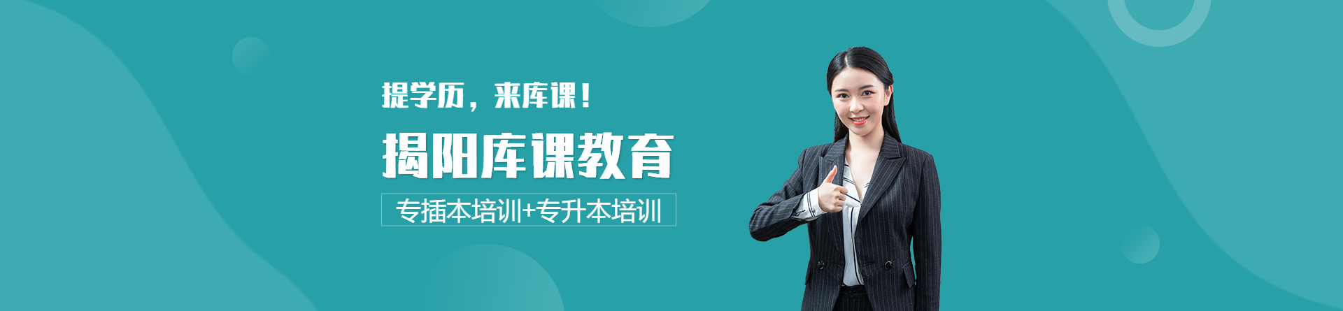 揭陽庫課教育