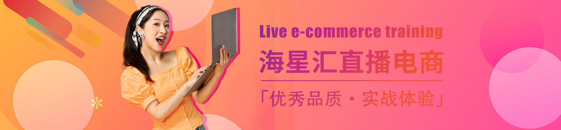 衡水海星匯培訓