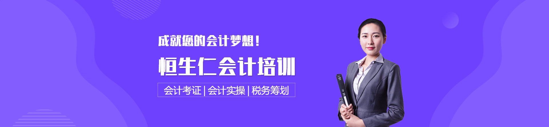 鄭州恒生仁會計培訓