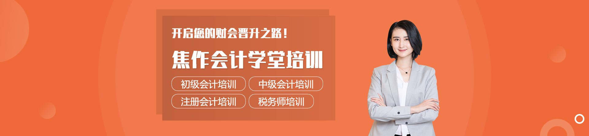 焦作會計學(xué)堂