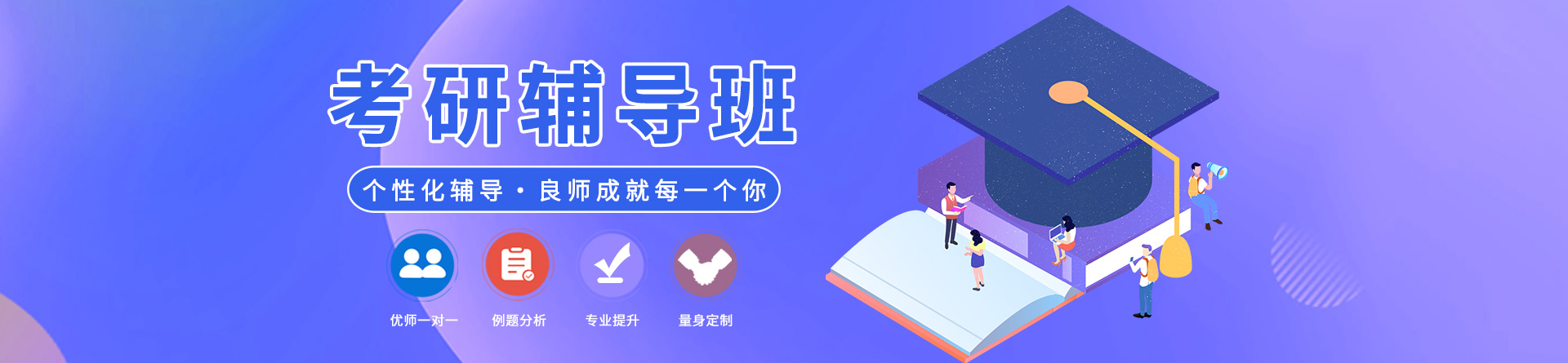 湘潭良師考研