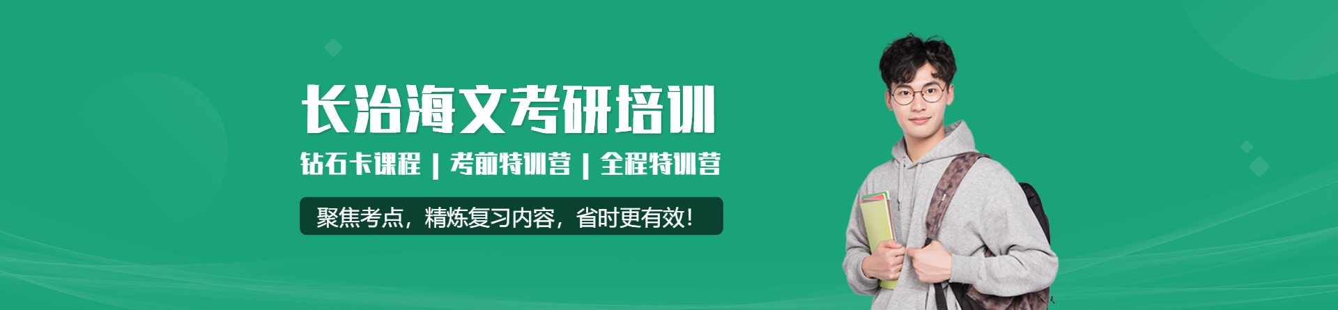 長治海文考研培訓