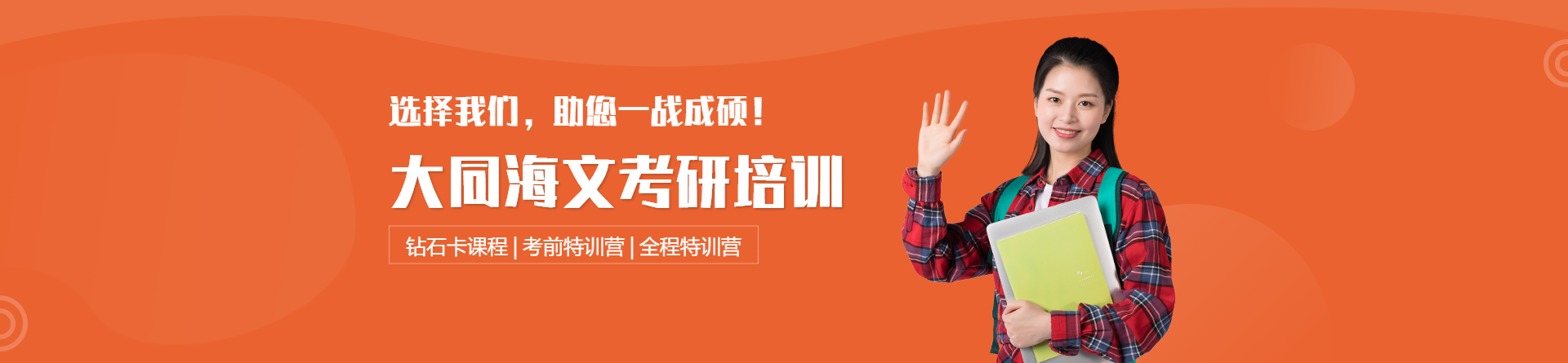 大同海文考研培訓
