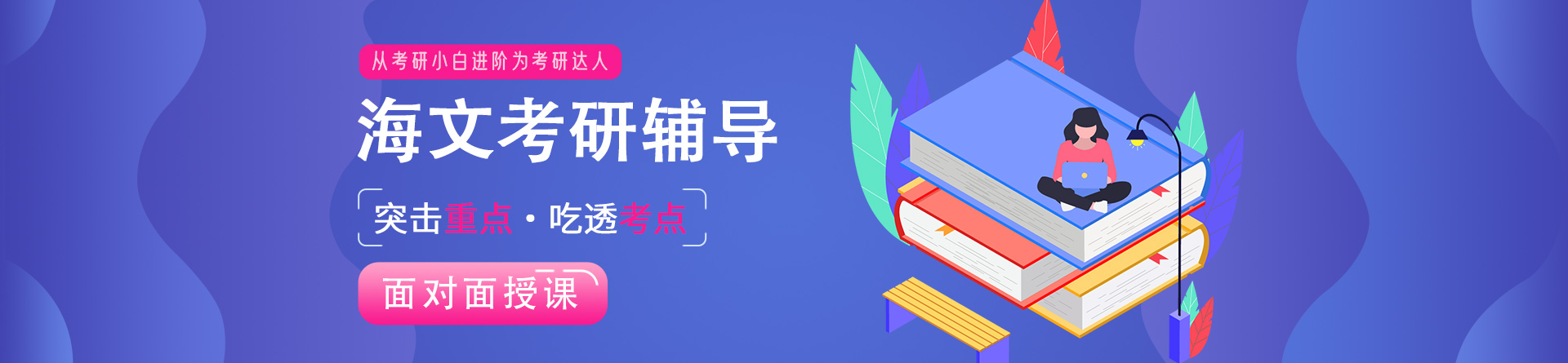 杭州海文考研