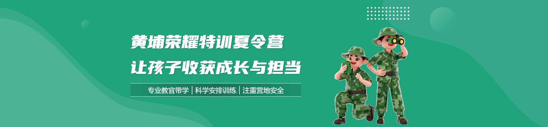 金華黃埔榮耀