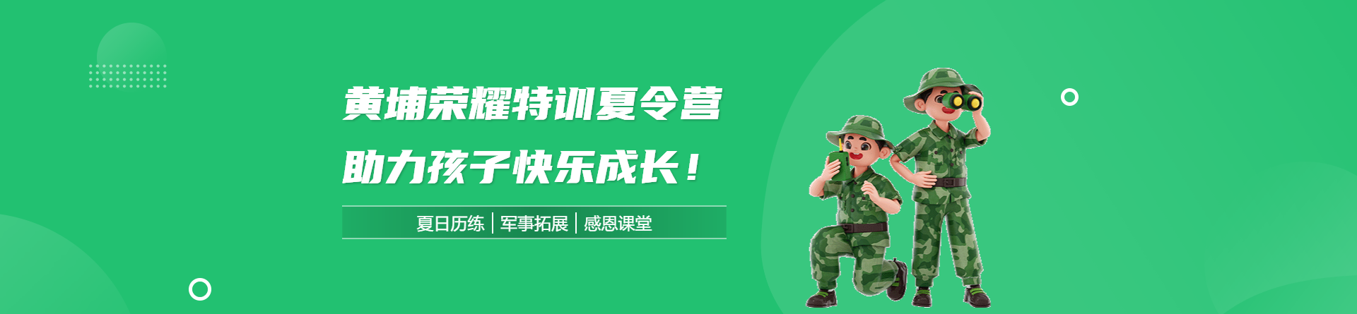 淮安黃埔榮耀特訓(xùn)夏令營
