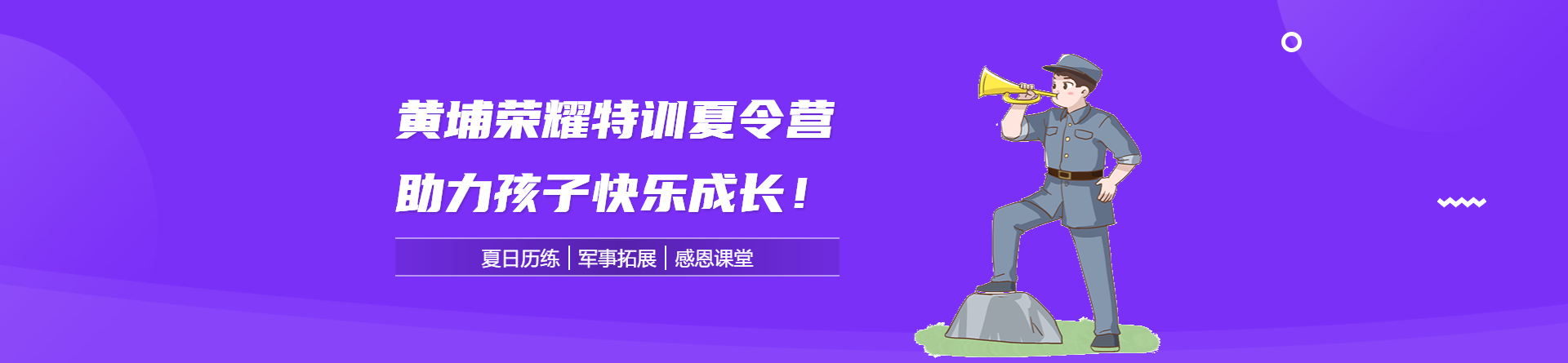 寧波黃埔榮耀特訓夏令營