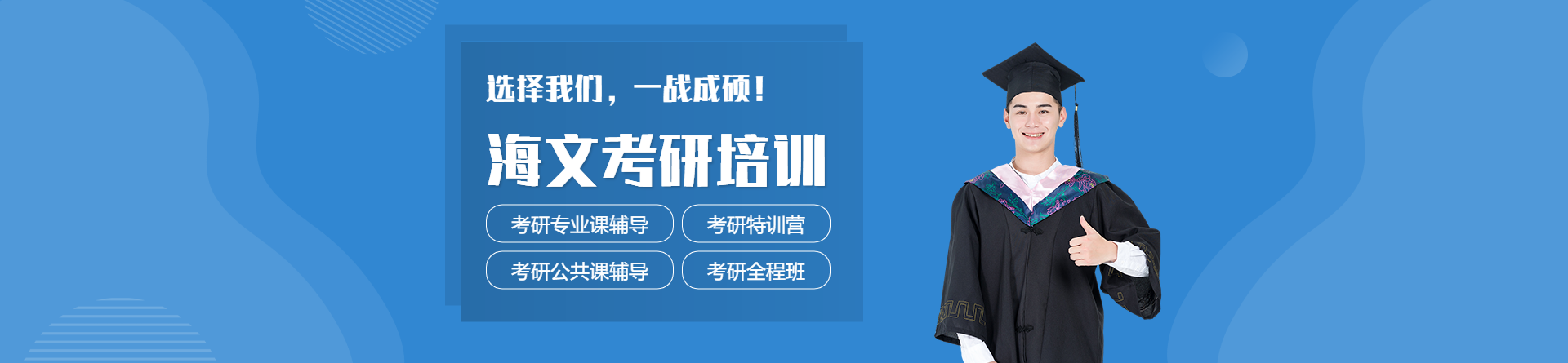 吉林海文考研培訓
