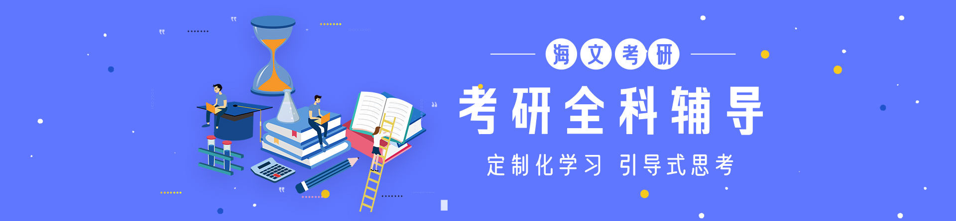 青島海文考研
