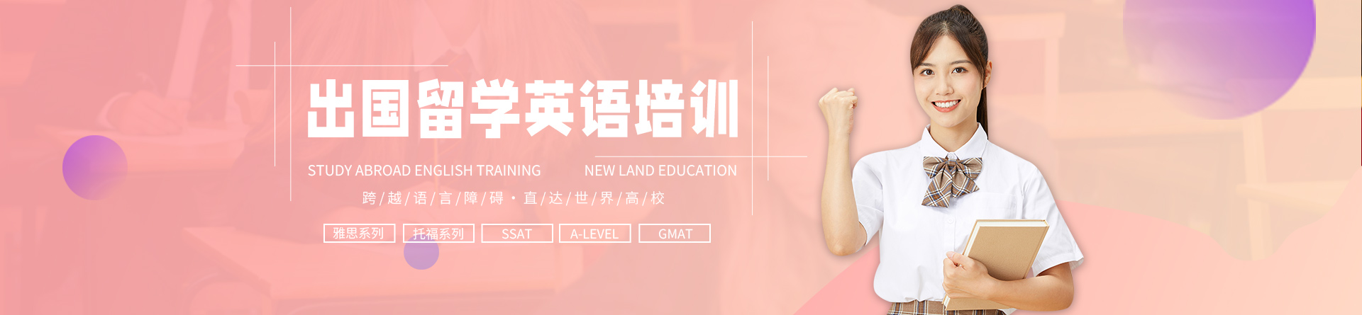 煙臺紐倫教育