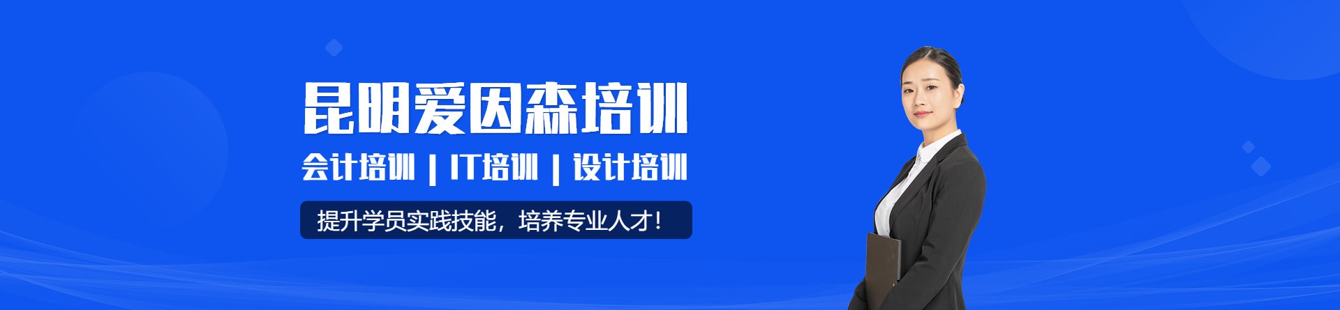 昆明愛因森培訓