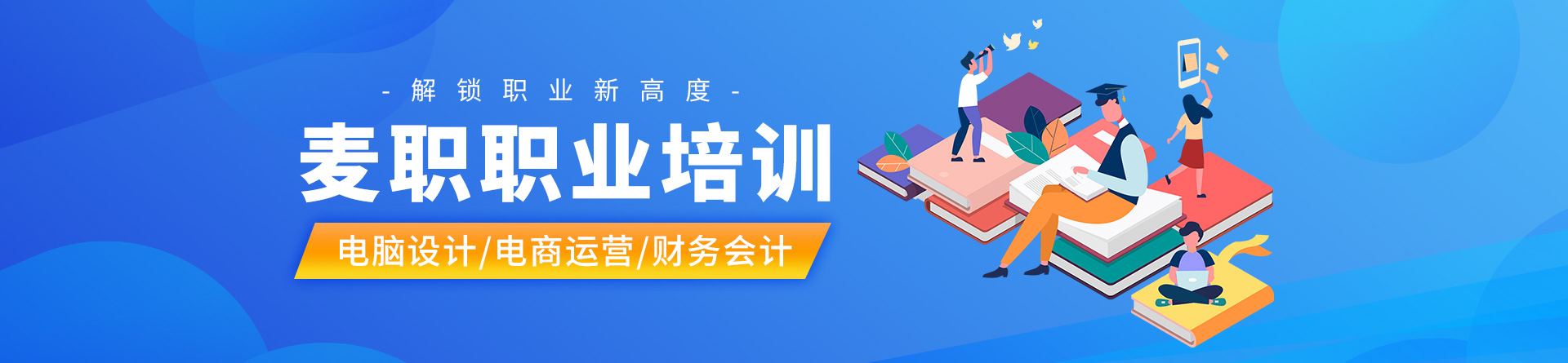 樂清麥職教育
