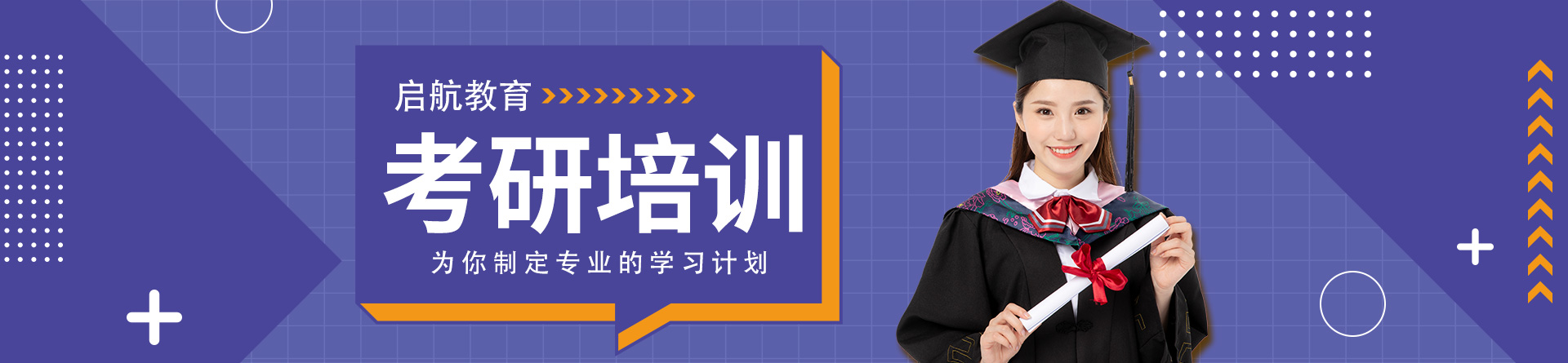 湖州啟航考研機構