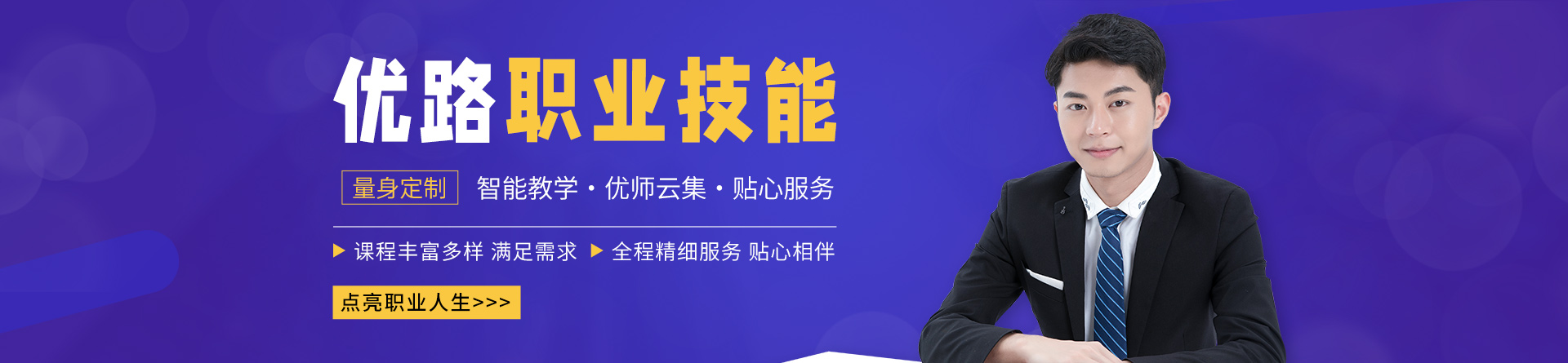 煙臺優路教育