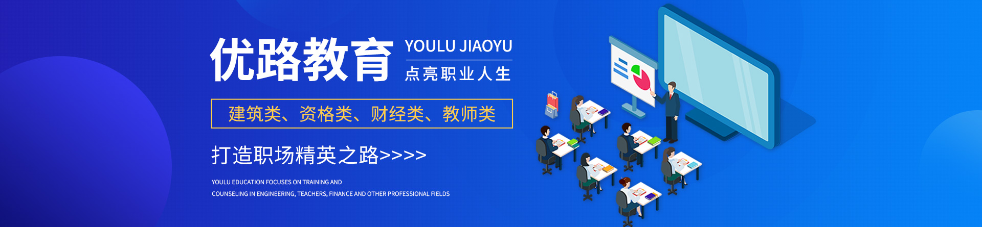 德州優路教育