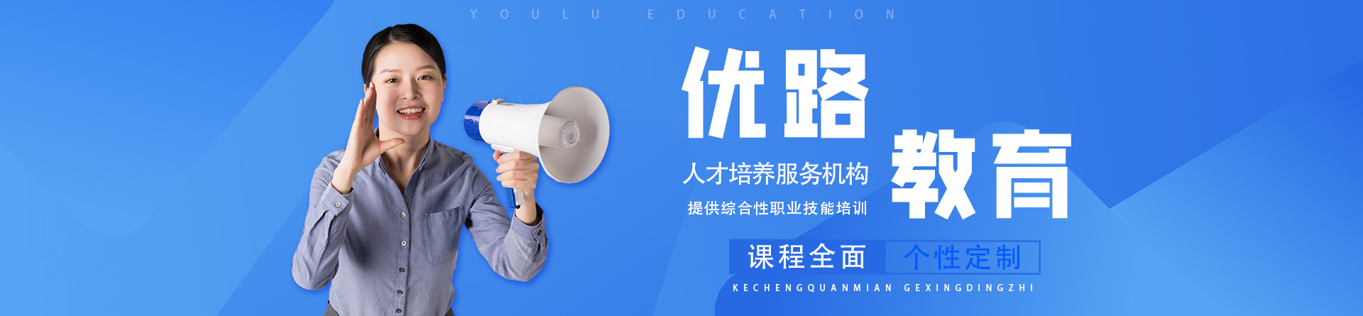 綿陽優路教育