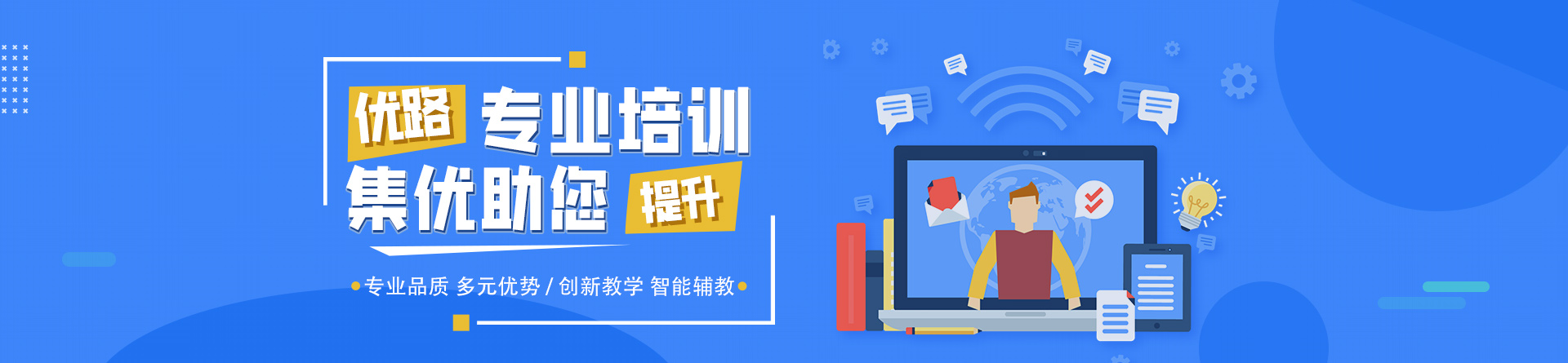 達(dá)州優(yōu)路教育
