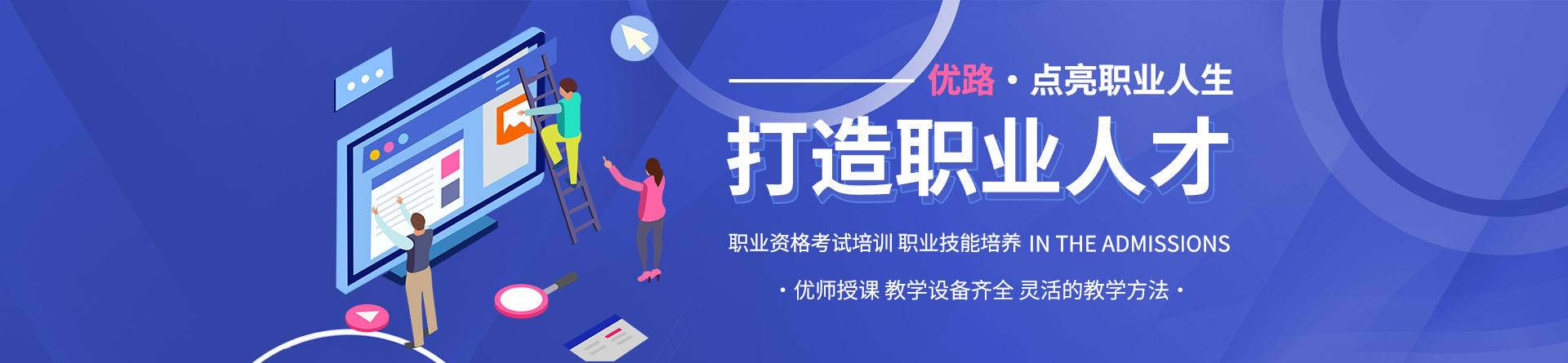 攀枝花優路教育