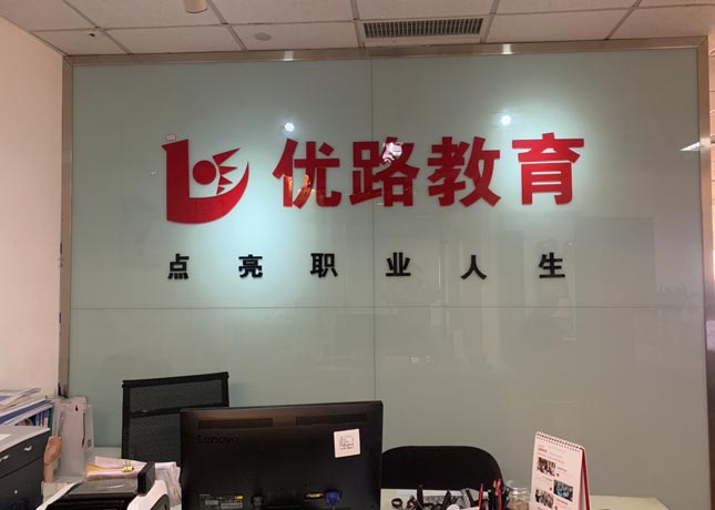 南充優(yōu)路教育