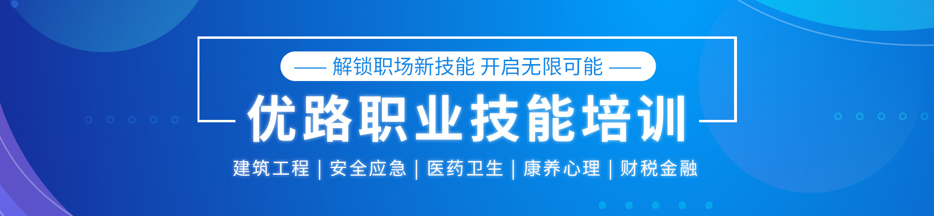 樂山優路教育