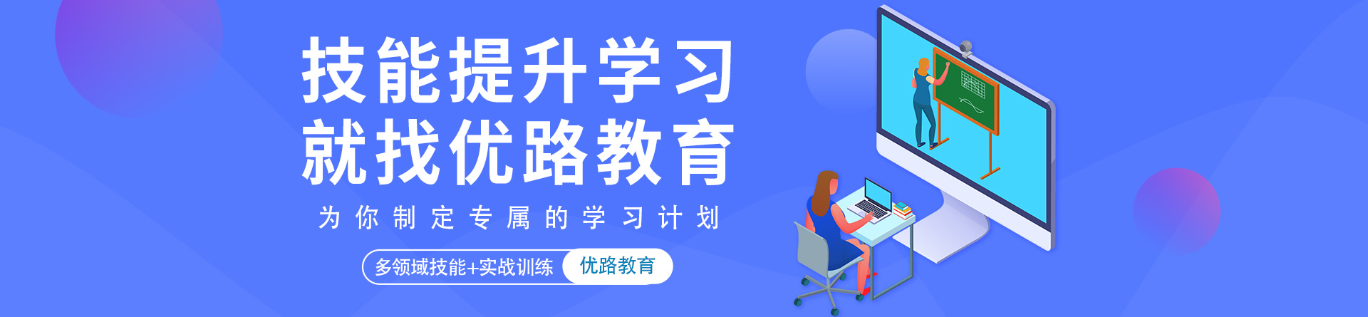 瀘州優(yōu)路教育