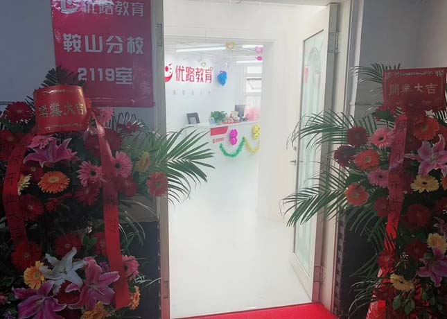 連云港優(yōu)路教育