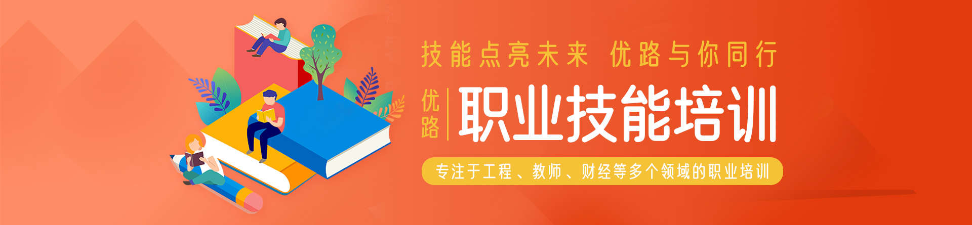 寧德優(yōu)路教育