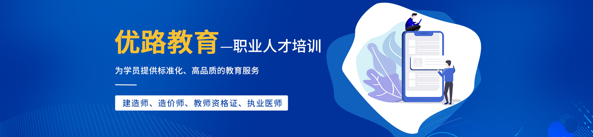 邯鄲優(yōu)路教育