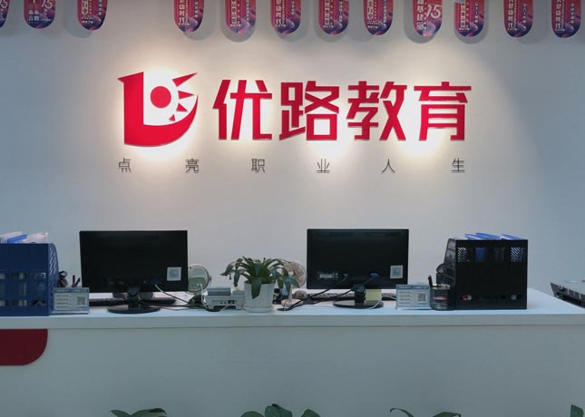 金華優(yōu)路教育
