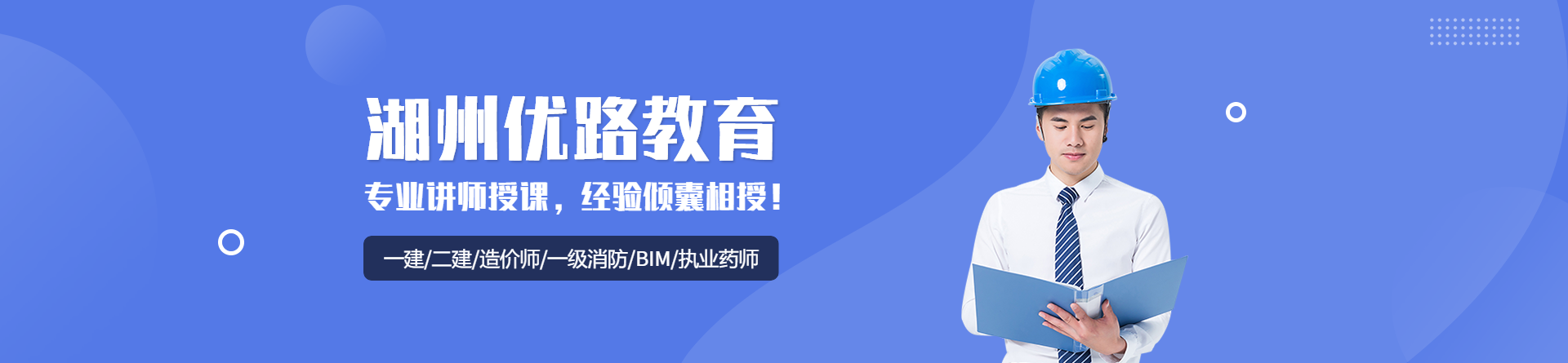 湖州優(yōu)路教育