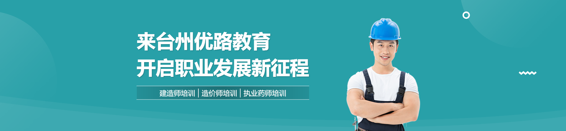 臺州優(yōu)路教育