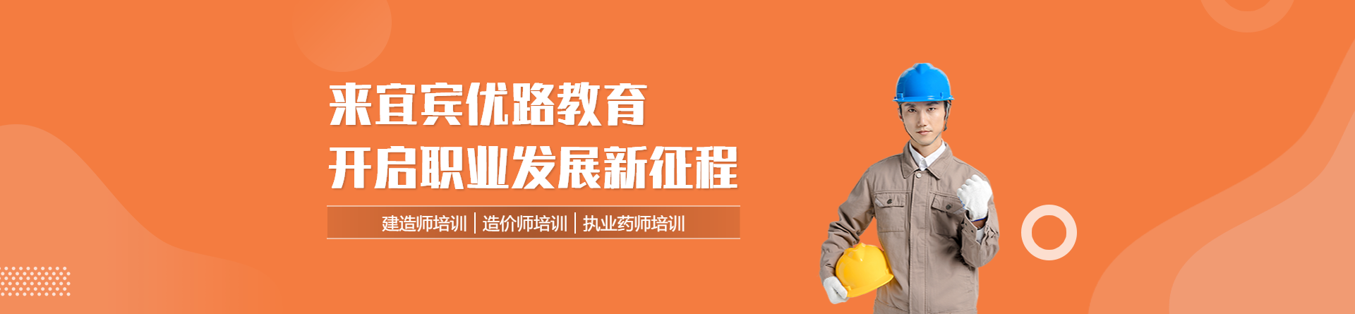宜賓優路教育