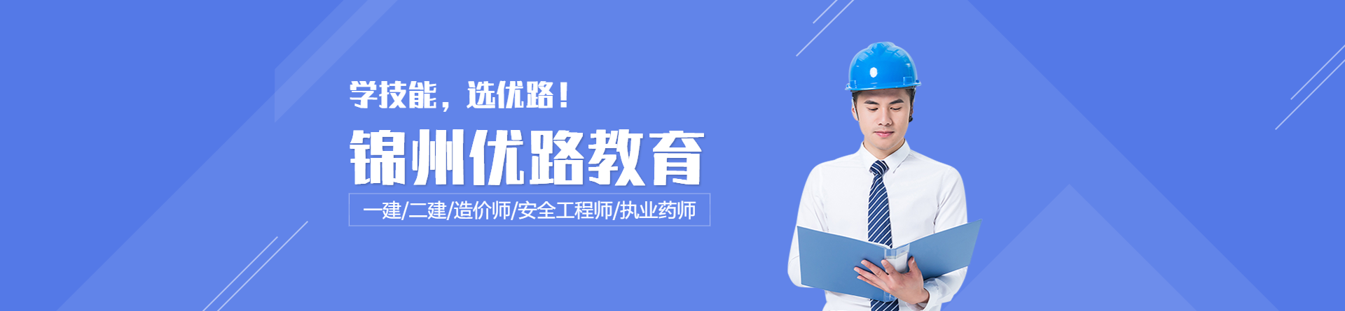錦州優(yōu)路教育